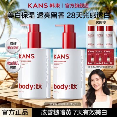 【美白再加量】韩束美白身体乳精华液换季补水烟酰胺滋润保湿淡斑