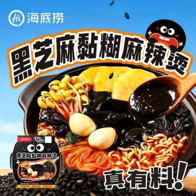 【海底捞】黏糊麻辣烫黑芝麻味方便速食懒人夜宵免煮自热锅