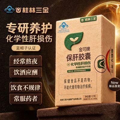 三金大健康金可牌保肝胶囊片保肝护肝片熬夜肥胖饮酒男女成人加班优惠商品图片