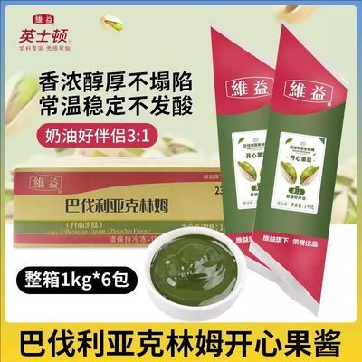 维益巴伐利亚开心果克林姆开心果酱馅料烘焙西点夹心蛋糕商用
