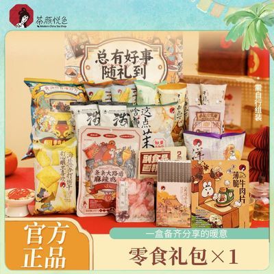 【茶颜悦色】糖果零食礼包面包丁玉米粒芝麻丸虾片牛肉片国庆送礼