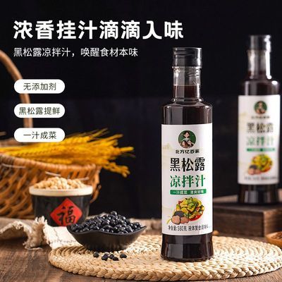 黑松露凉拌汁580g*2瓶点蘸凉拌菜海鲜拌面调味汁正品正宗黑松露油