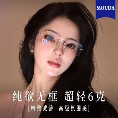 【眸达】无框近视眼镜女钛材银丝方形赵露思款许妍防蓝光平光镜男