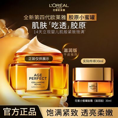 【全新升级】欧莱雅胶原面霜小蜜罐花蜜轻盈胶原面霜补水嫩肤正品