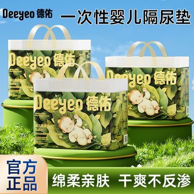 透气款】德佑婴儿隔尿垫宝宝一次性护理垫散热干爽亲肤大吸量防漏