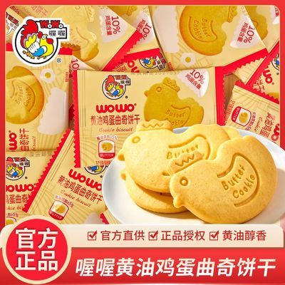 【喔喔】黄油鸡蛋曲奇饼干香浓奶香小鸡形设计儿童零食小包装
