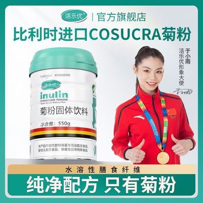 活乐优比利时进口菊粉 低聚果糖 益生元膳食纤维550g罐装固体饮料