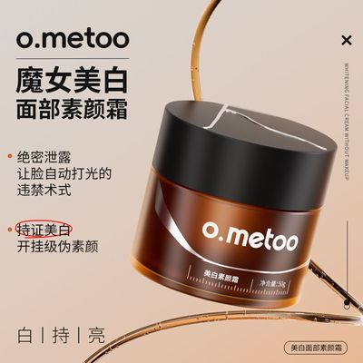 o.metoo魔女美白素颜霜脸部面部持久不脱妆24小时防水防汗超自然