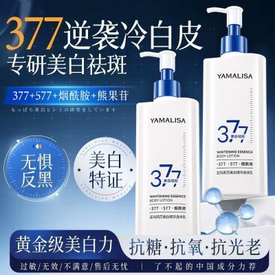 【亚玛莉莎】377美白身体乳保湿滋润秋冬抗氧嫩肤去鸡皮留香持久不粘