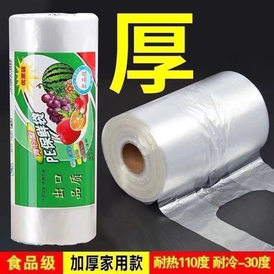 食品级保鲜袋背心式家用手提袋大中小号冰箱食品袋塑料连卷包装袋优惠商品图片