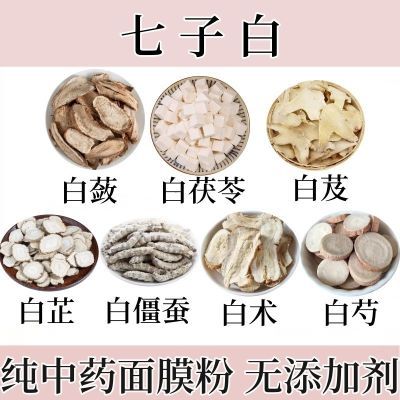 【品质优】白茯苓白芍白僵蚕白芨白蔹白术白芷中药材