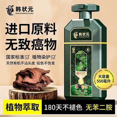 染发膏植物纯盖白滋润型不黑头皮养护发质不刺激美发一洗黑自己染