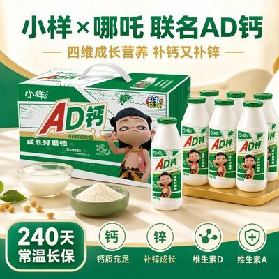 【小样】AD钙奶饮品含葡萄糖酸锌钙维生素A维生素D儿童学生哪吒一整箱优惠商品图片