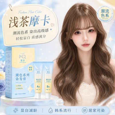 棕色系蒙倩染发膏榛果灰棕浅茶摩卡自己在家显色流行色系学生新款