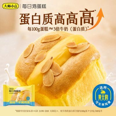 正品-黄天鹅大师小点嫩蛋糕早餐鸡蛋糕面包零食糕点420g优惠商品图片