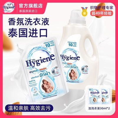 【喜净】泰国hygiene洗衣液奶香味洗衣液桶装2.8L进口香氛洗衣液补充