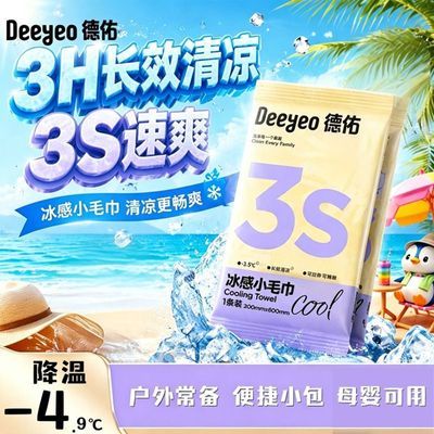 7条】德佑降温冰巾冰感小毛巾凉感湿巾户外工作跑步骑行清凉提神