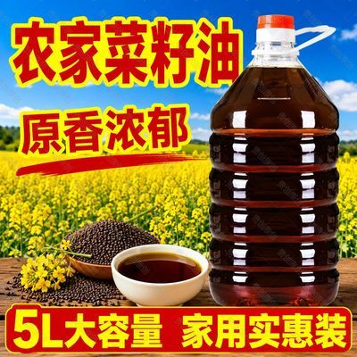 【新鲜土榨】5升物理压榨炒菜清香食用油大桶植物油粮油调和油