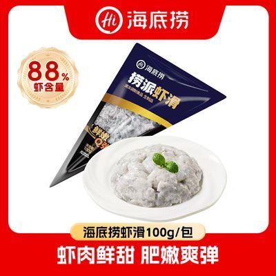 【海底捞】虾滑88%100g火锅食材冷冻方便即食优惠商品图片