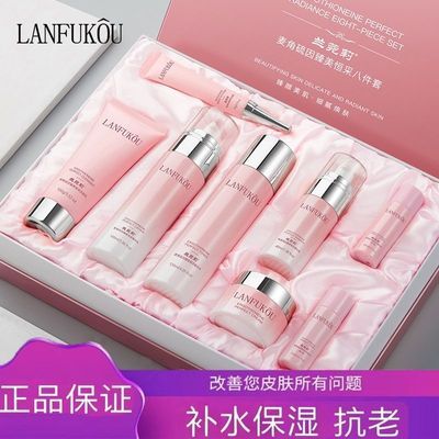 法国兰菀莉护肤品套装补水保湿抗皱紧致淡化送女友老婆生日礼物