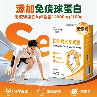 凯瑞羊羊奶粉初乳高钙富硒含免疫球蛋白羊奶粉中老年成人奶粉360g