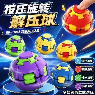 解压旋转陀螺球儿童益智创意玩具生日礼物指尖按压转转球减压神器