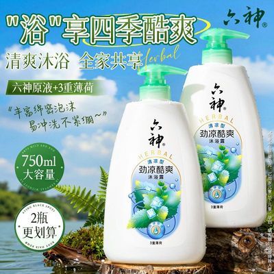 【夏季酷爽】六神沐浴露劲凉酷爽清凉爽肤滋润保湿留香大容量常备优惠商品图片