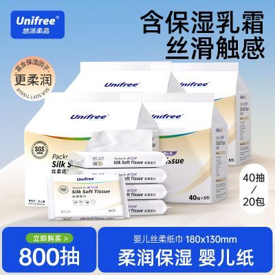 Unifree婴儿柔纸巾40抽5包宝宝纸干湿两用小包抽纸便携式