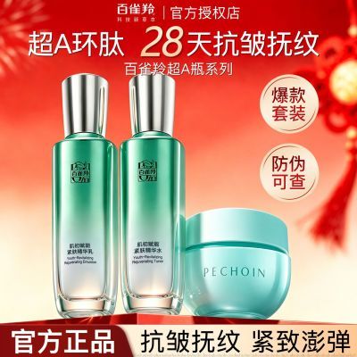 【百雀羚】水乳套装超A瓶补水保湿紧致抗皱妈妈脸部护肤化妆品三件套