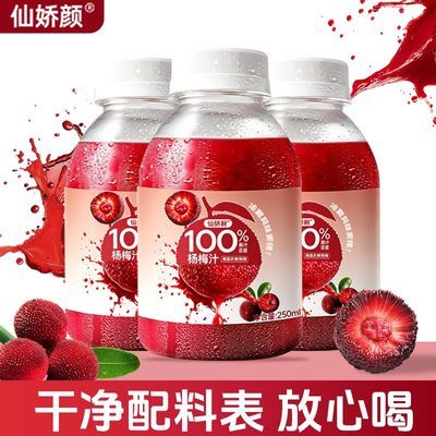 6瓶 杨梅汁100%果汁含量夏季饮料孕妇酸梅汤网红果汁整箱饮品