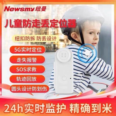 【纽曼】gps儿童小孩定位器防走丢防走失追跟踪防拆定位仪订位神器优惠商品图片