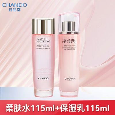 【自然堂】娇颜嫩白水乳套装美白淡斑补水保湿提亮肤色正品护肤品