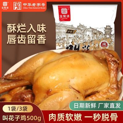 【宝聚源】叫花子鸡500g真空速食即食正宗老式叫花鸡平遥卤味山西特产优惠商品图片