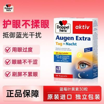 德国双心进口蓝莓叶黄素软胶囊成人中老年叶黄素上班族30粒