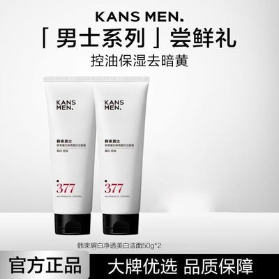 韩束男士小白泥洁面美白洗面奶美白淡斑控油保湿清洁焕亮肤色去黄