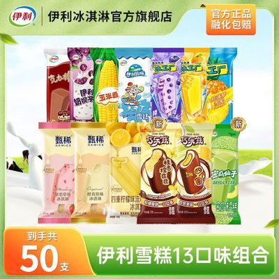 【50支】伊利冰淇淋甄稀巧乐兹原味草莓味桂香四个圈冰工厂雪糕