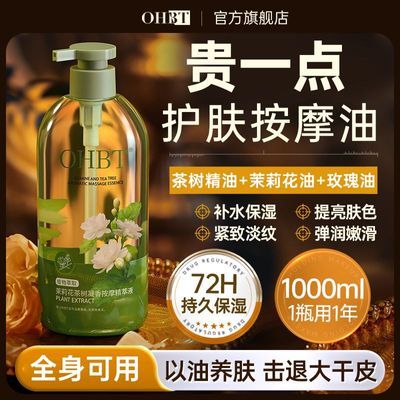 【OHBT】天然植萃护肤精油去黄保湿淡纹留香全身舒缓按摩油身体精油女