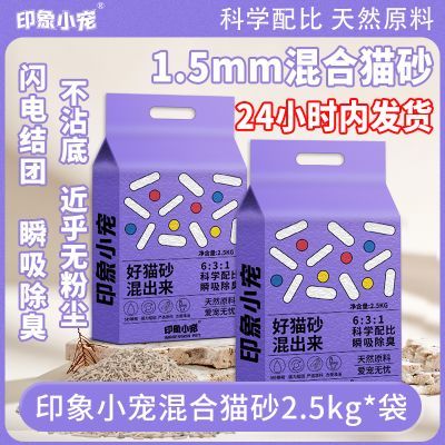 印象小宠猫砂豆腐猫砂豆腐砂除臭无尘膨润土混合植物矿砂实用品猫