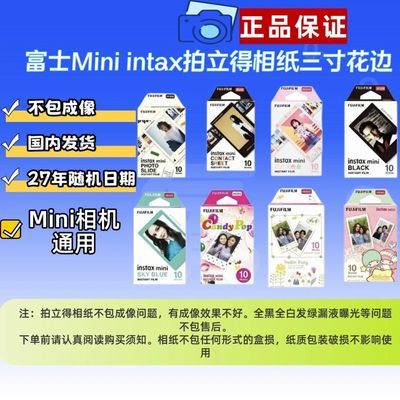 【富士】拍立得mini花边三寸相纸27年日期不包盒损成像不包废片