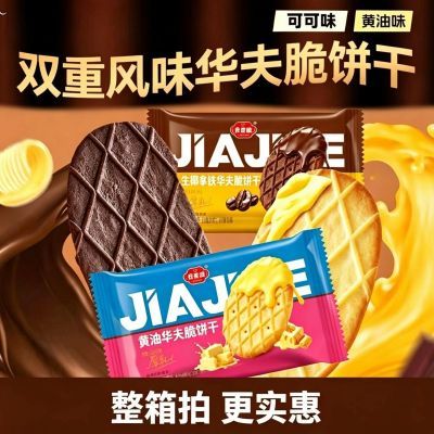 整箱9.5斤批发华夫脆黄油饼干薄脆生椰拿铁味华夫脆饼干休闲零食优惠商品图片
