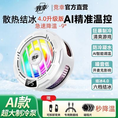 竞幸S51升级版手机结冰散热器半导体制冷安卓苹果手机游戏AI控温优惠商品图片