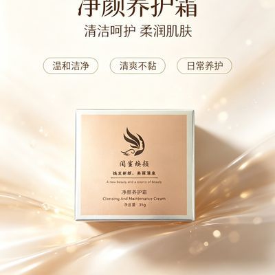 闺蜜焕颜 净颜养护霜 刮码发货滋润滋养修护清爽温和净爽严选