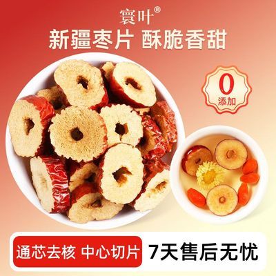 【寰叶】红枣片浓香酥脆精选新鲜无核枣片免洗即食红枣煮粥泡水喝