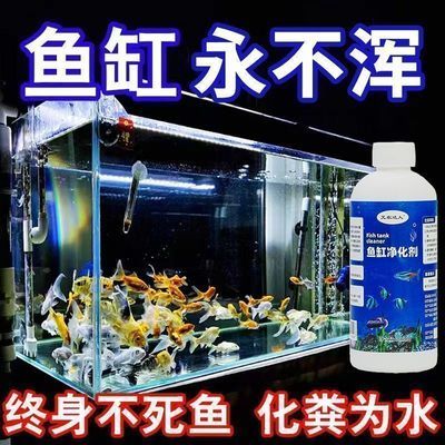 【50年不换水】鱼缸净水剂去绿去黄水浑水澄清鱼缸净化水质净水剂