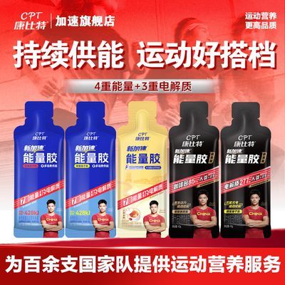 【康比特】能量胶条马拉松跑步套装户外运动骑行越野登山电解质补给优惠商品图片