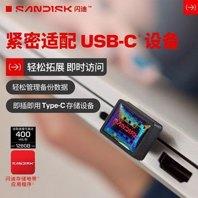 【闪迪】小神盾typec接口128G电脑扩容迷你u盘笔记本高速加密优盘