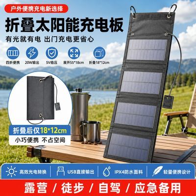 太阳能充电板户外家用折叠便携快充手机平板充电单晶硅光伏电池板