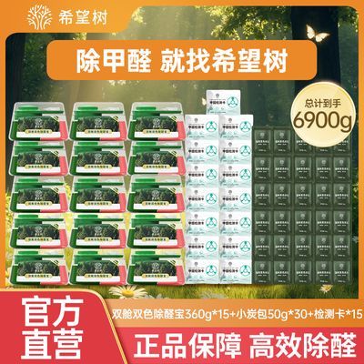 希望树升级四代双舱除醛宝除甲醛清除剂果冻吸去除甲醛新房家入住