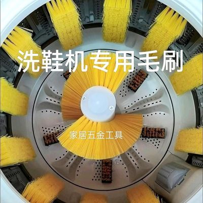 全自动洗衣机改装洗鞋机专用毛刷半迷你小型改造洗鞋机器懒人刷鞋