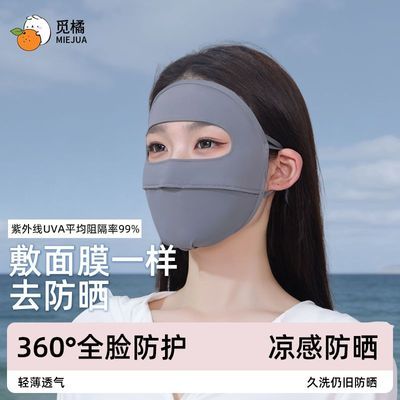 觅橘MIEJUA全脸防晒面罩轻薄透气遮阳面纱夏季军训配件医美术后优惠商品图片
